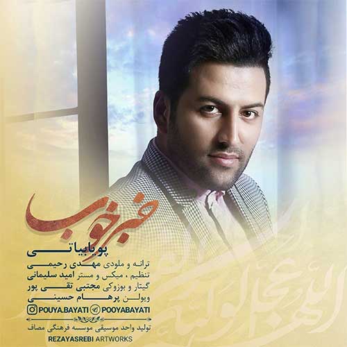 دانلود آهنگ خبر خوب از پویا بیاتی
