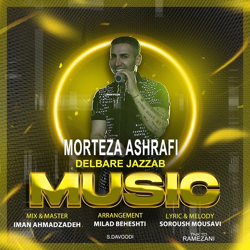 دانلود آهنگ دلبر جذاب از مرتضی اشرفی
