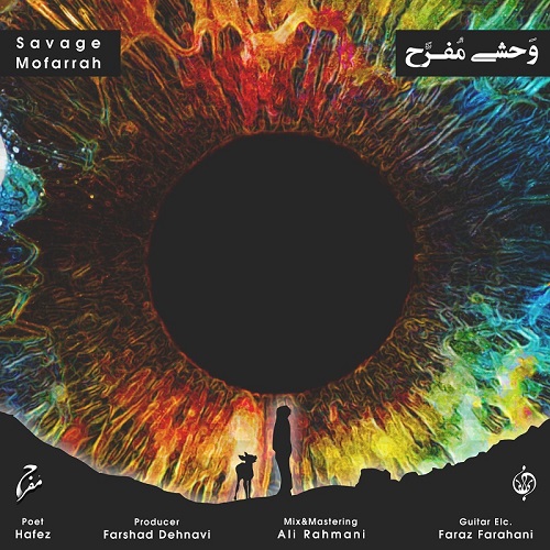 کاور آهنگ وحشی
