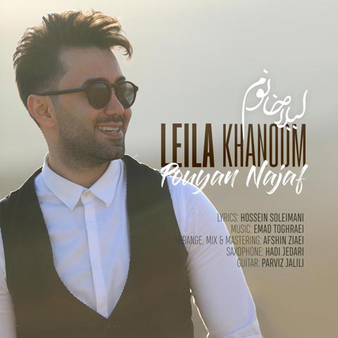 دانلود آهنگ لیلا خانوم از پویان نجف