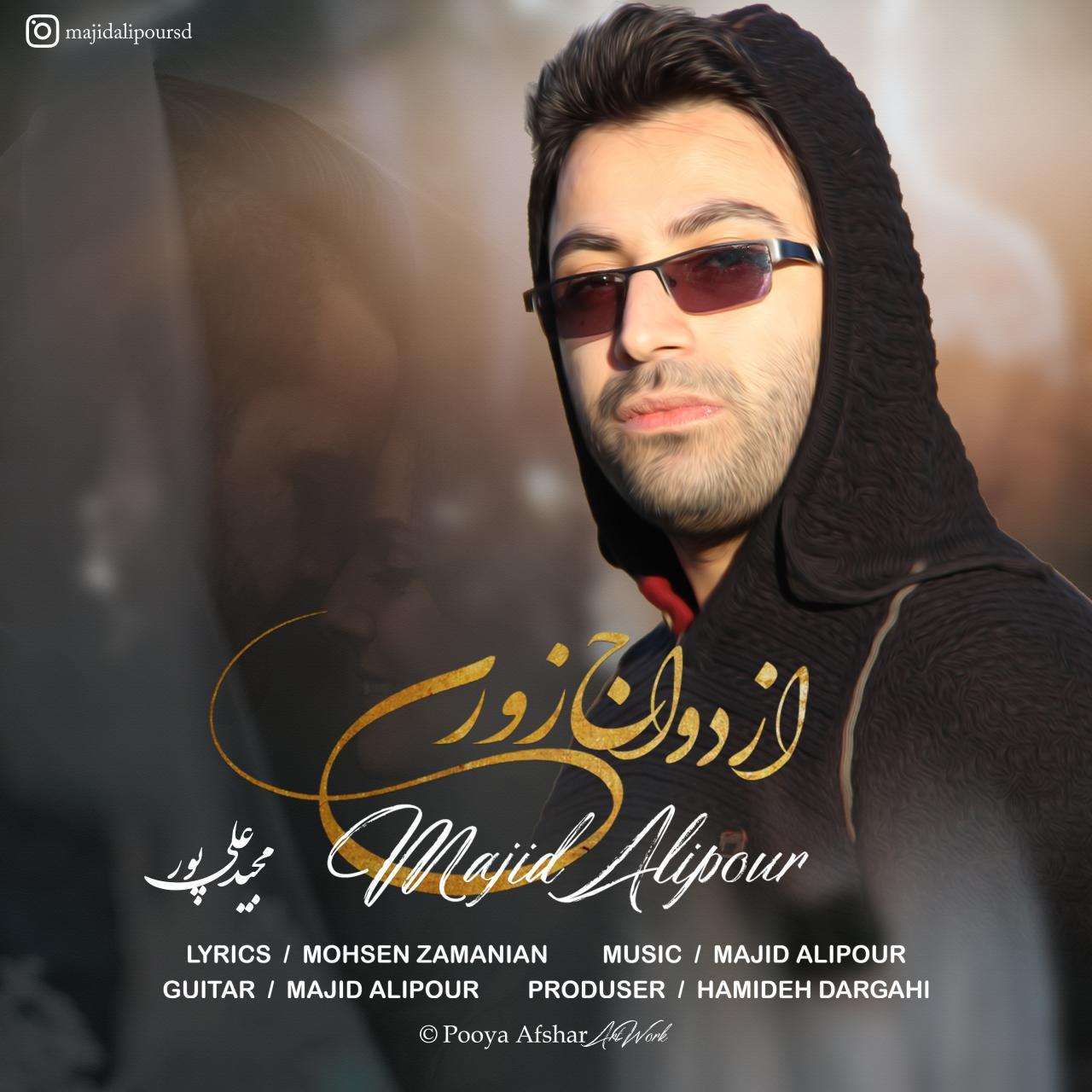 دانلود آهنگ ازدواج زوری از مجید علیپور