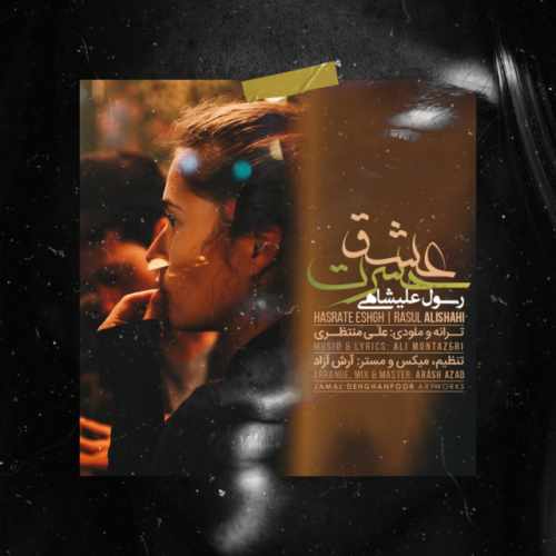 دانلود آهنگ حسرت عشق از رسول علیشاهی
