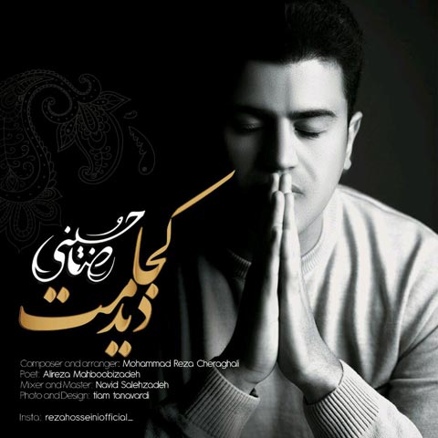 دانلود آهنگ کجا دیدمت از رضا حسینی