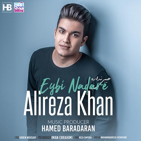 دانلود آهنگ عیبی نداره از علیرضا خان