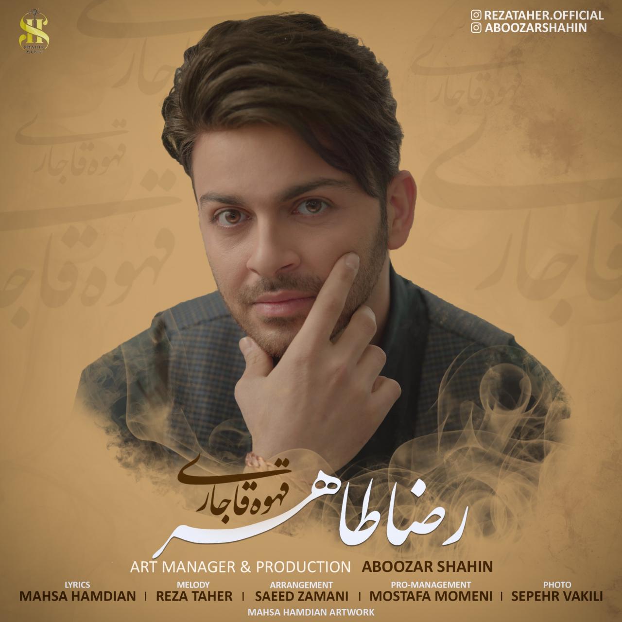 دانلود آهنگ قهوه قاجاری از رضا طاهر