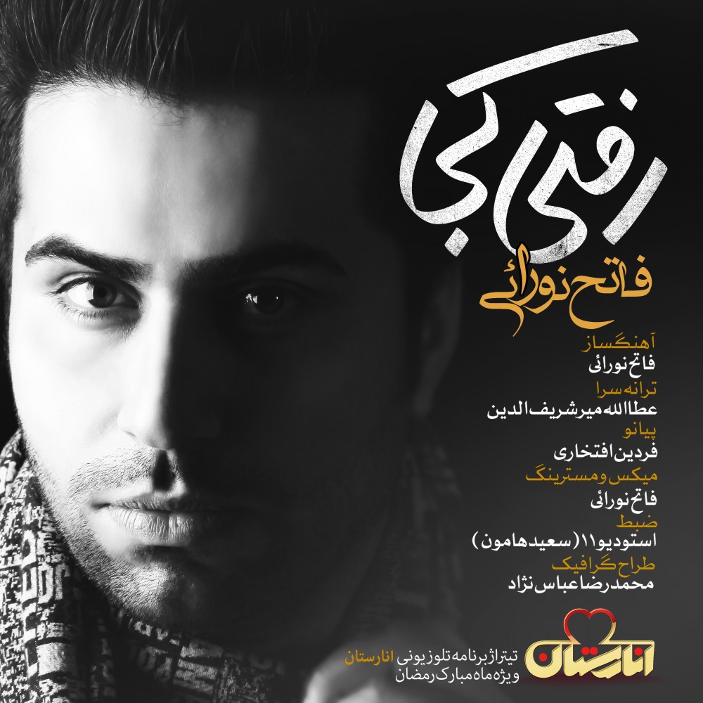 دانلود آهنگ رفتی کجا از فاتح نورایی