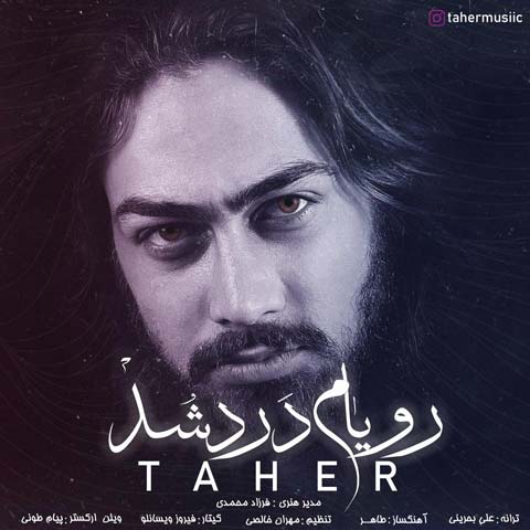 دانلود آهنگ رویام درد شد از طاهر