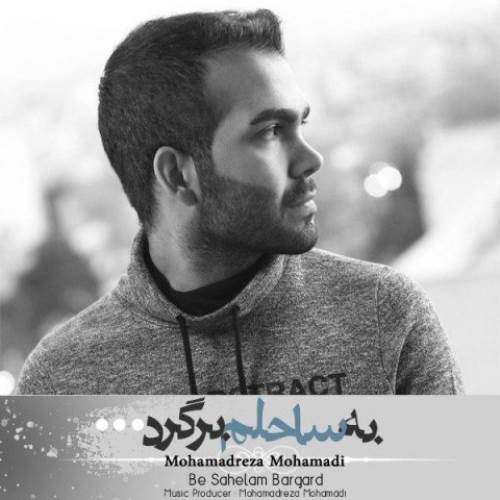 دانلود آهنگ به ساحلم برگرد از محمدرضا محمدی