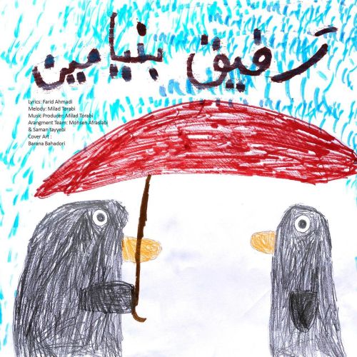 دانلود آهنگ رفیق از بنیامین بهادری