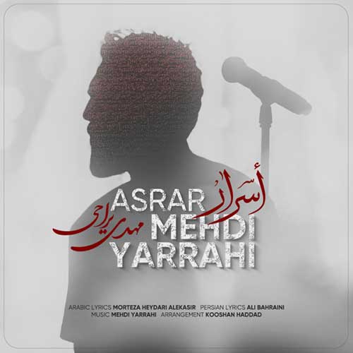 دانلود آهنگ اسرار از مهدی یراحی