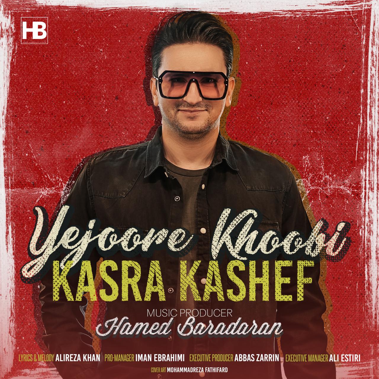 دانلود آهنگ یه جور خوبی از کسری کاشف