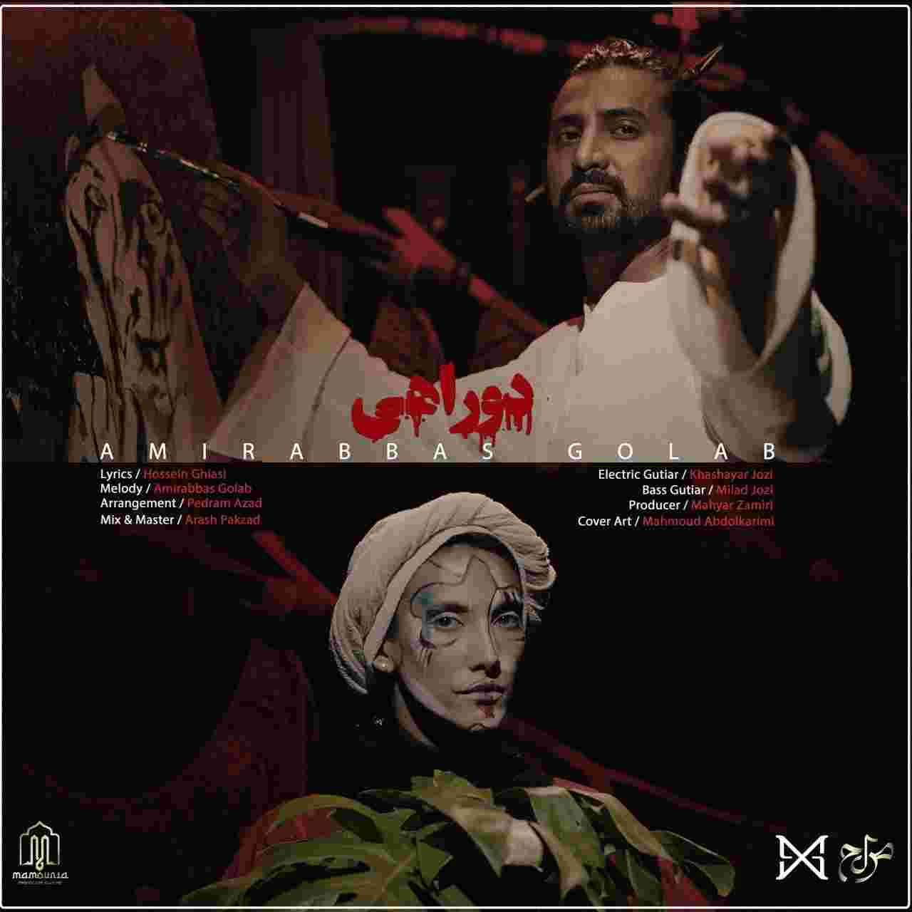 دانلود آهنگ دوراهی از امیر عباس گلاب