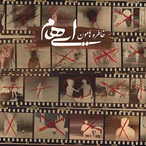 دانلود آهنگ خاطره هامون از ایهام