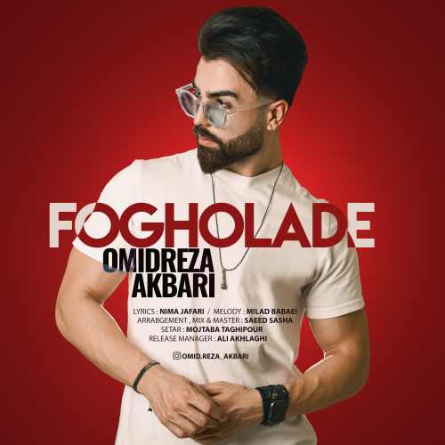 دانلود آهنگ فوق العاده از امیدرضا اکبری