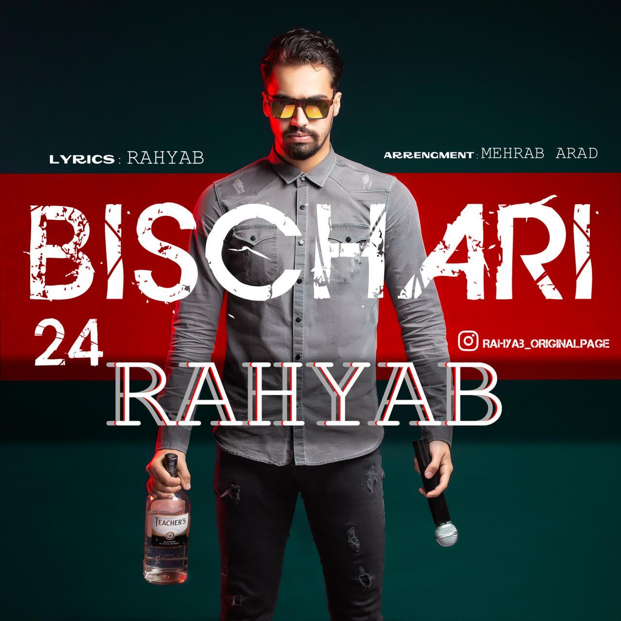 دانلود آهنگ بیسچاری از رهیاب