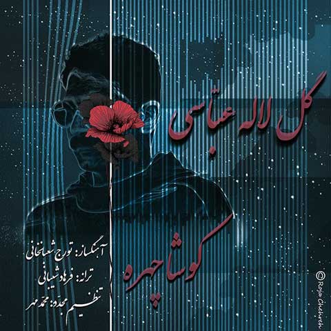 دانلود آهنگ گل لاله عباسی از کوشا چهره