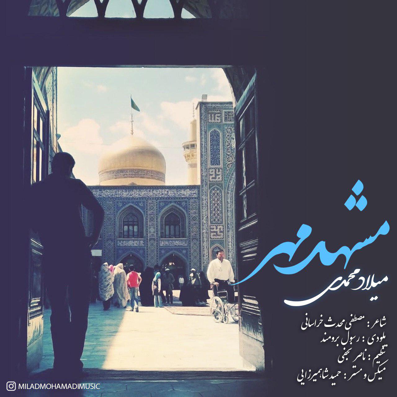 دانلود آهنگ مشهد مهر از میلاد محمدی