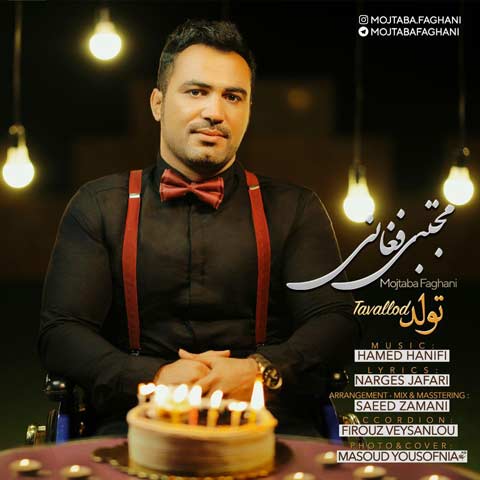 دانلود آهنگ تولد از مجتبی فغانی