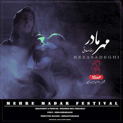 دانلود آهنگ مهر مادر از رضا صادقی