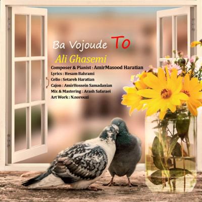 دانلود آهنگ با وجود تو از علی قاسمی