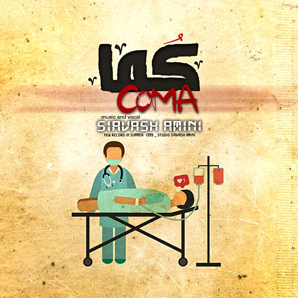 دانلود آهنگ کما از سیاوش امینی
