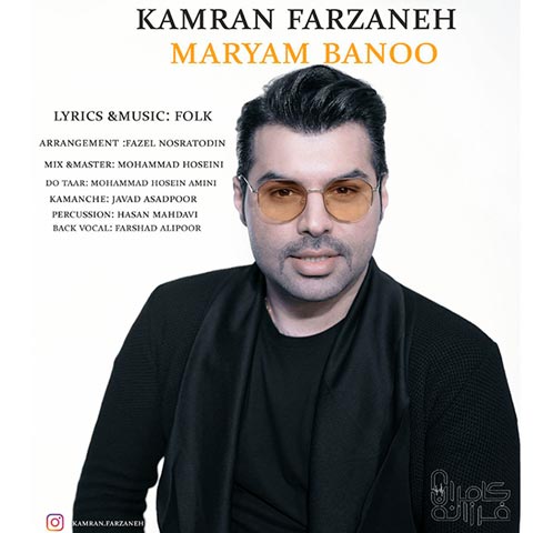 دانلود آهنگ مریم بانو از کامران فرزانه