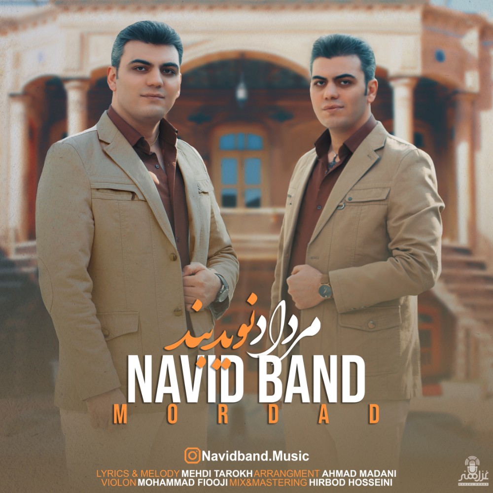 دانلود آهنگ مرداد از نوید بند