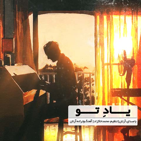 دانلود آهنگ یاد تو از آرتان