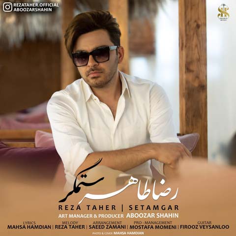 دانلود آهنگ ستمگر از رضا طاهر
