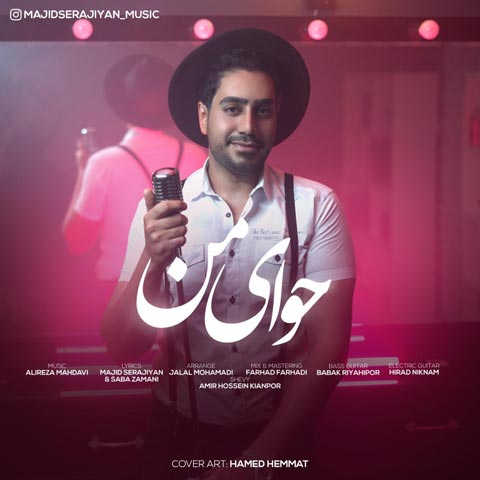 دانلود آهنگ حوای من از مجید سراجیان