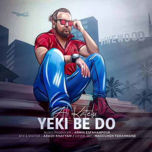 دانلود آهنگ یکی به دو از علی کاتبی