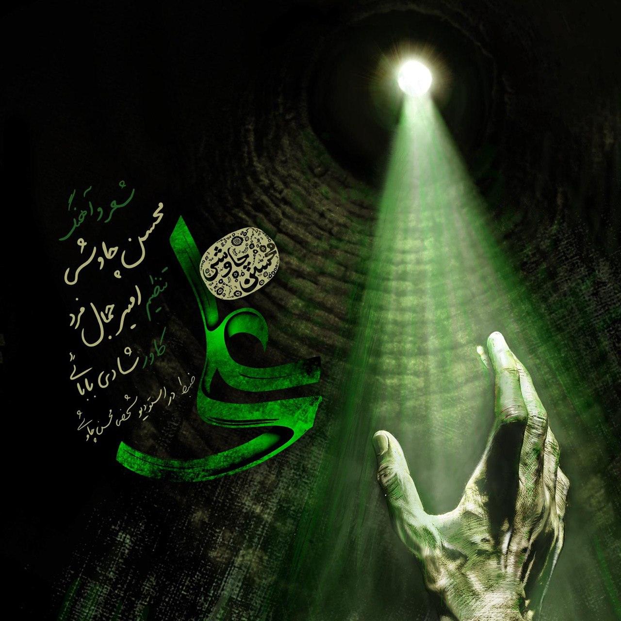 دانلود آهنگ علی از محسن چاوشی