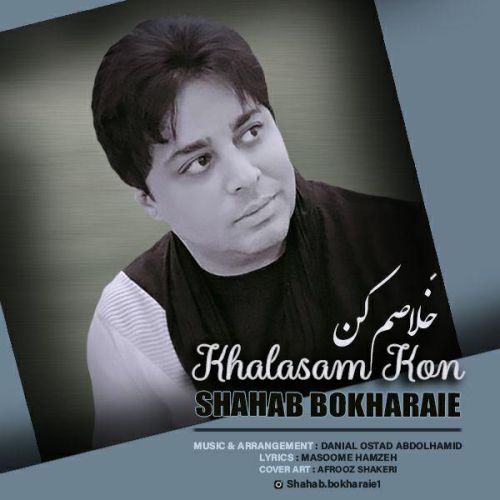 دانلود آهنگ خلاصم کن از شهاب بخارایی