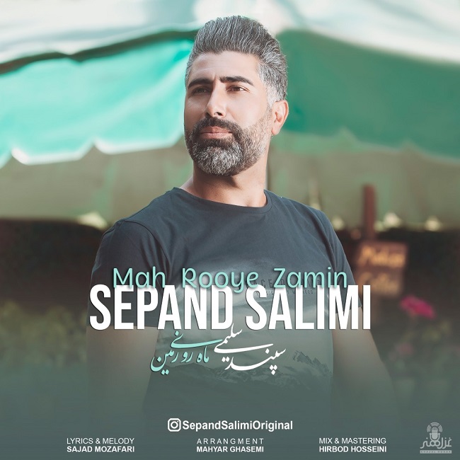 دانلود آهنگ ماه روی زمین از سپند سلیمی