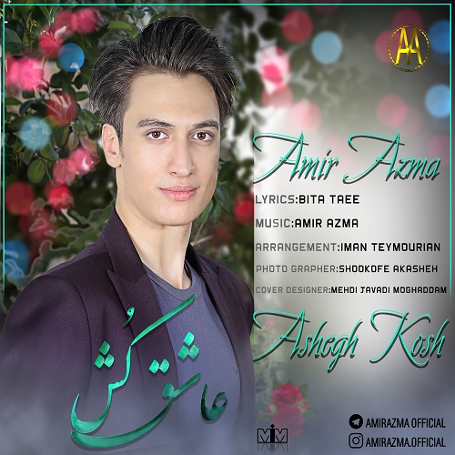 دانلود آهنگ عاشق کش از امیر آزما