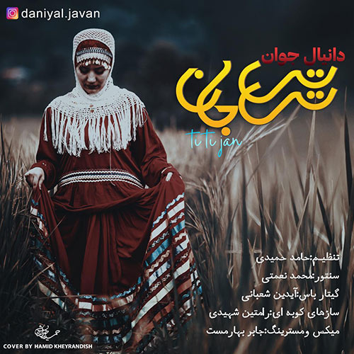 دانلود آهنگ تی تی جان از دانیال جوان