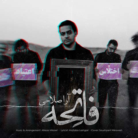 دانلود آهنگ فاتحه از آرا صلاحی