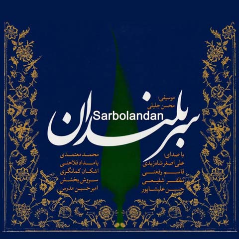 دانلود آهنگ بهانه ای برای گریستن از محمد معتمدی