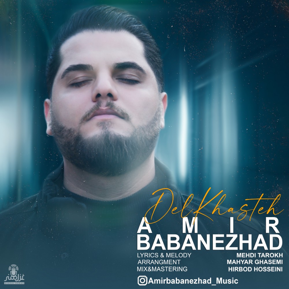 دانلود آهنگ دل خسته از امیر بابانژاد