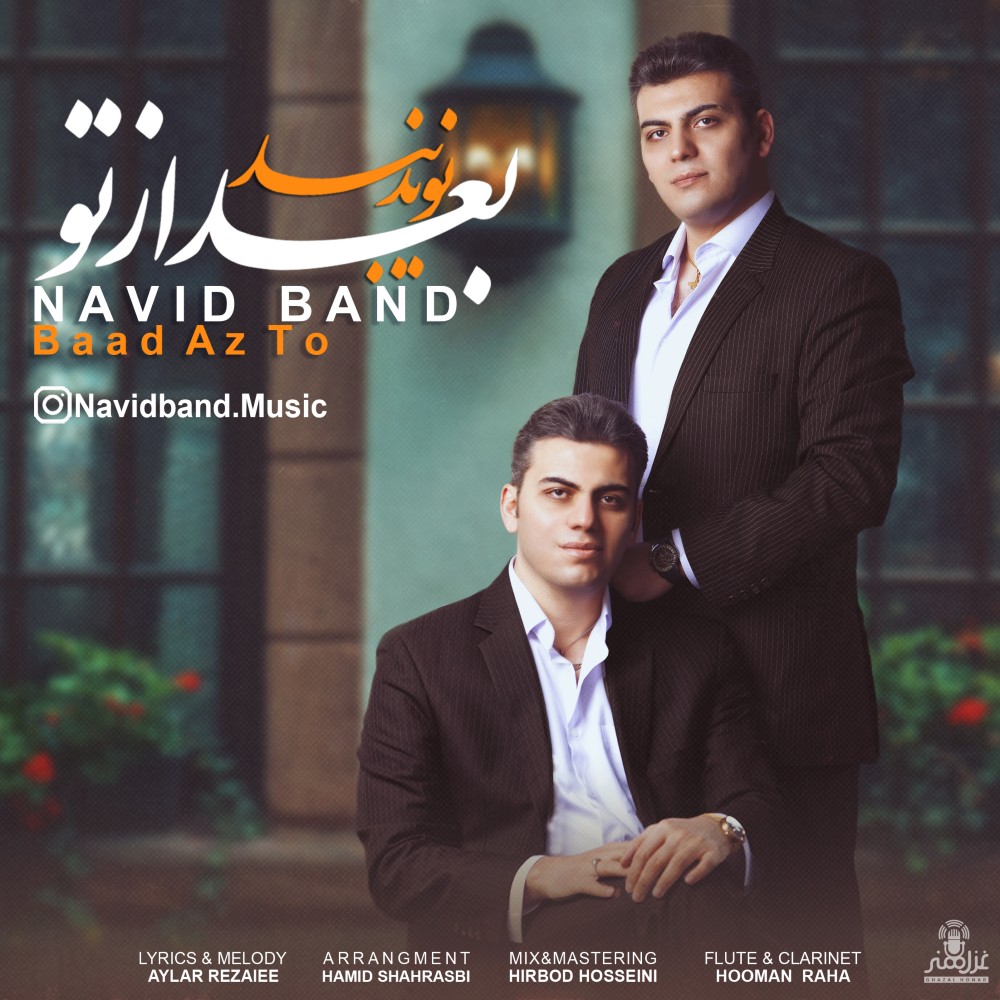 دانلود آهنگ بعد از تو از نوید بند
