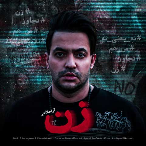 دانلود آهنگ زن از آرا صلاحی