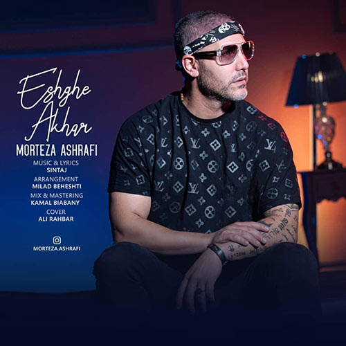 دانلود آهنگ عشق آخر از مرتضی اشرفی