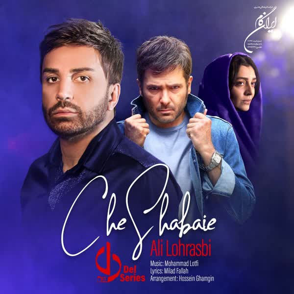 دانلود آهنگ چه شبایی از علی لهراسبی