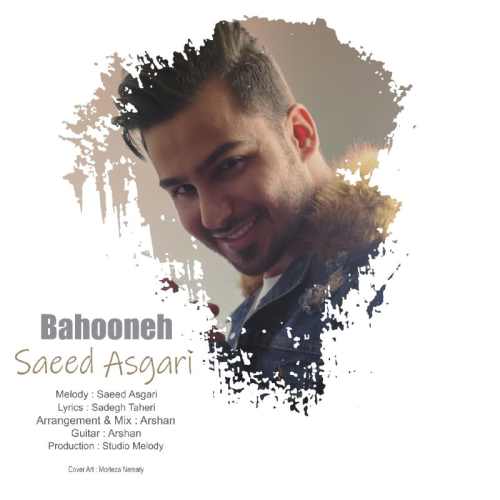 دانلود آهنگ بهونه از سعید عسگری