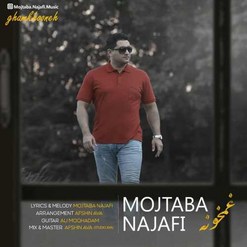 دانلود آهنگ غمخونه از مجتبی نجفی