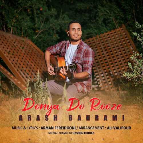 دانلود آهنگ دنیا دو روزه از آرش بهرامی