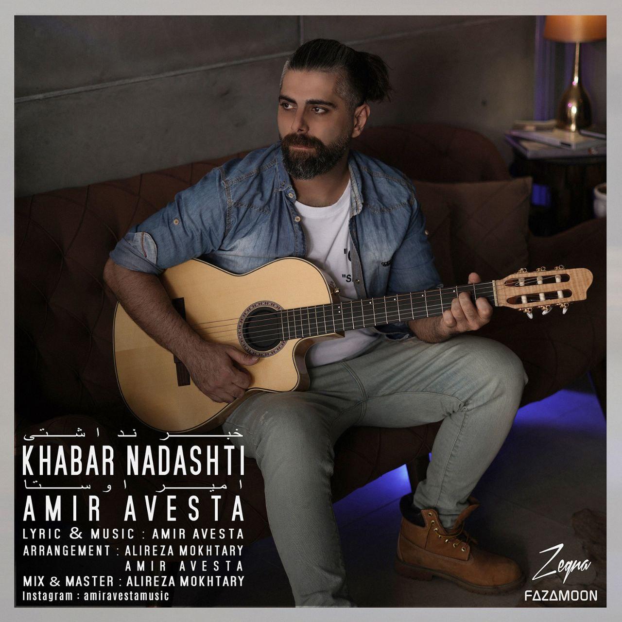 دانلود آهنگ خبر نداشتی از امیر اوستا