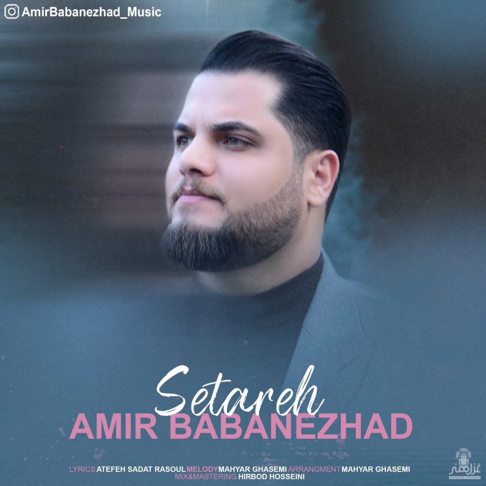 دانلود آهنگ ستاره از امیر بابانژاد