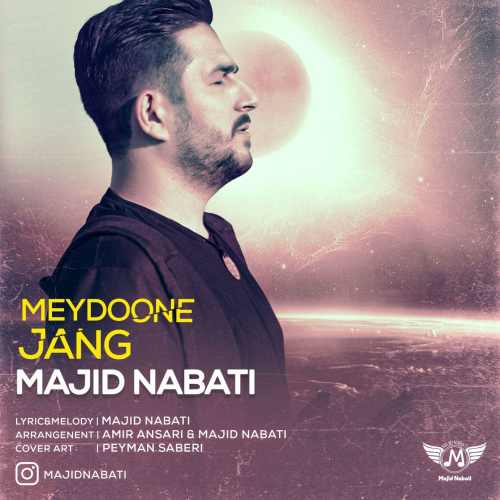 دانلود آهنگ میدون جنگ از مجید نباتی