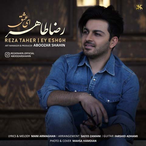 دانلود آهنگ ای عشق از رضا طاهر